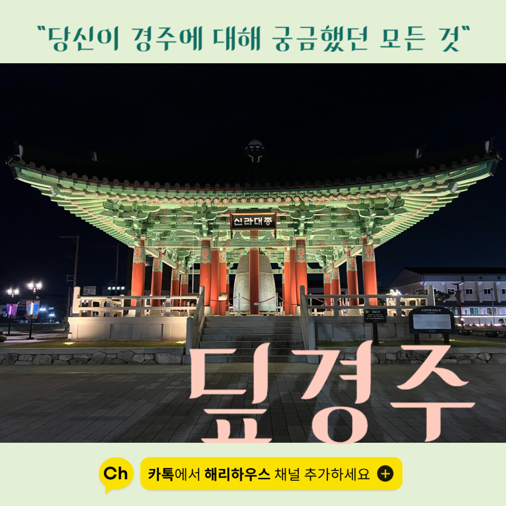 <딮경주> 풍경