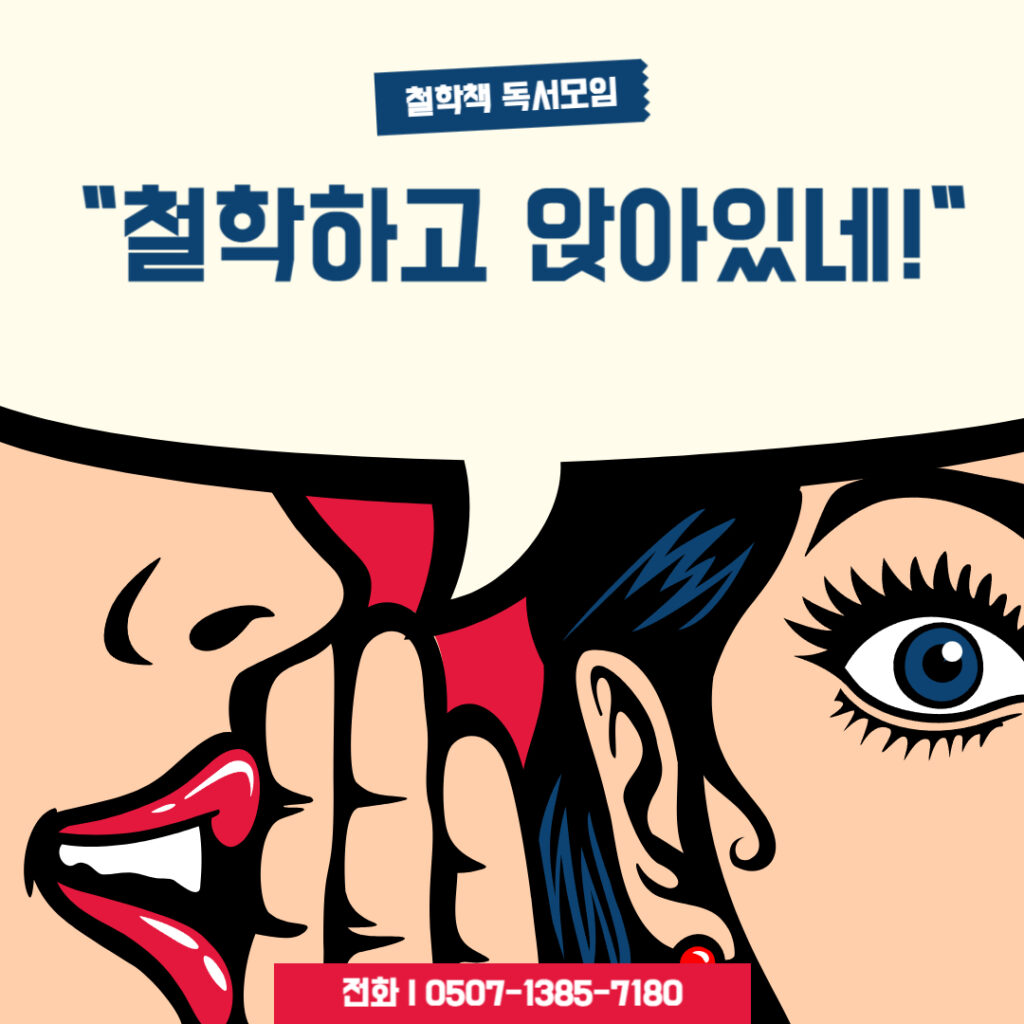 철학책 독서모임 2(2023)