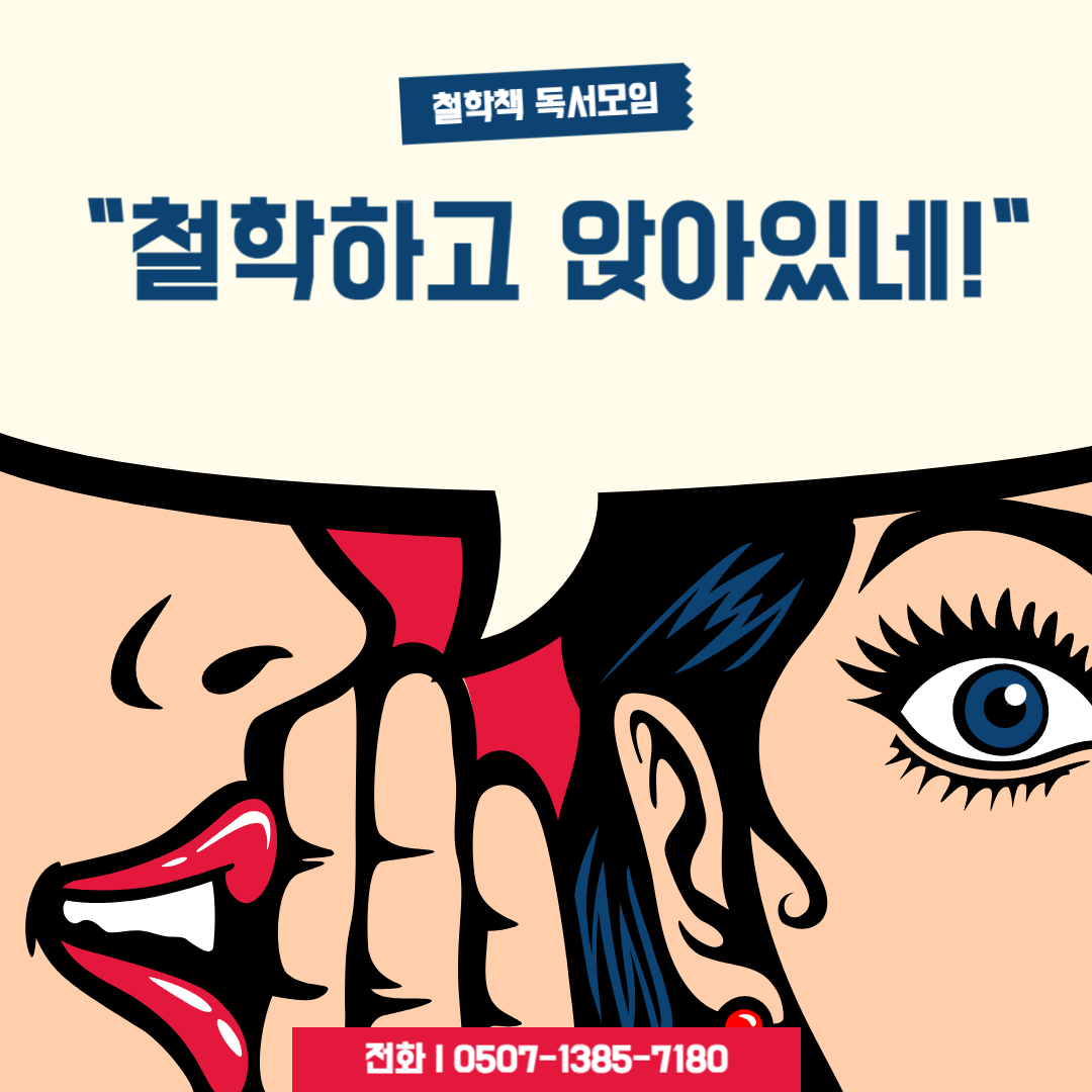 철학책 독서모임 2(2023)