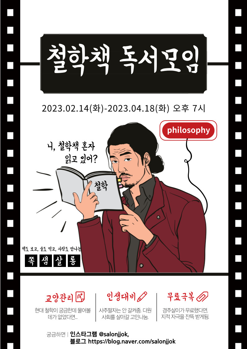 철학책 독서 모임 1(2023)