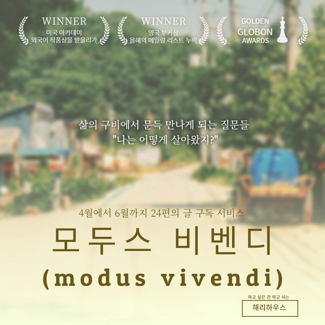 모두스 비벤디 I, II