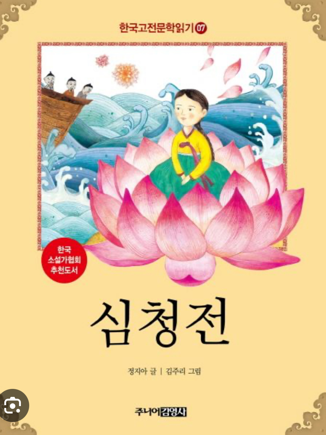 [심청전] 같이 읽어요